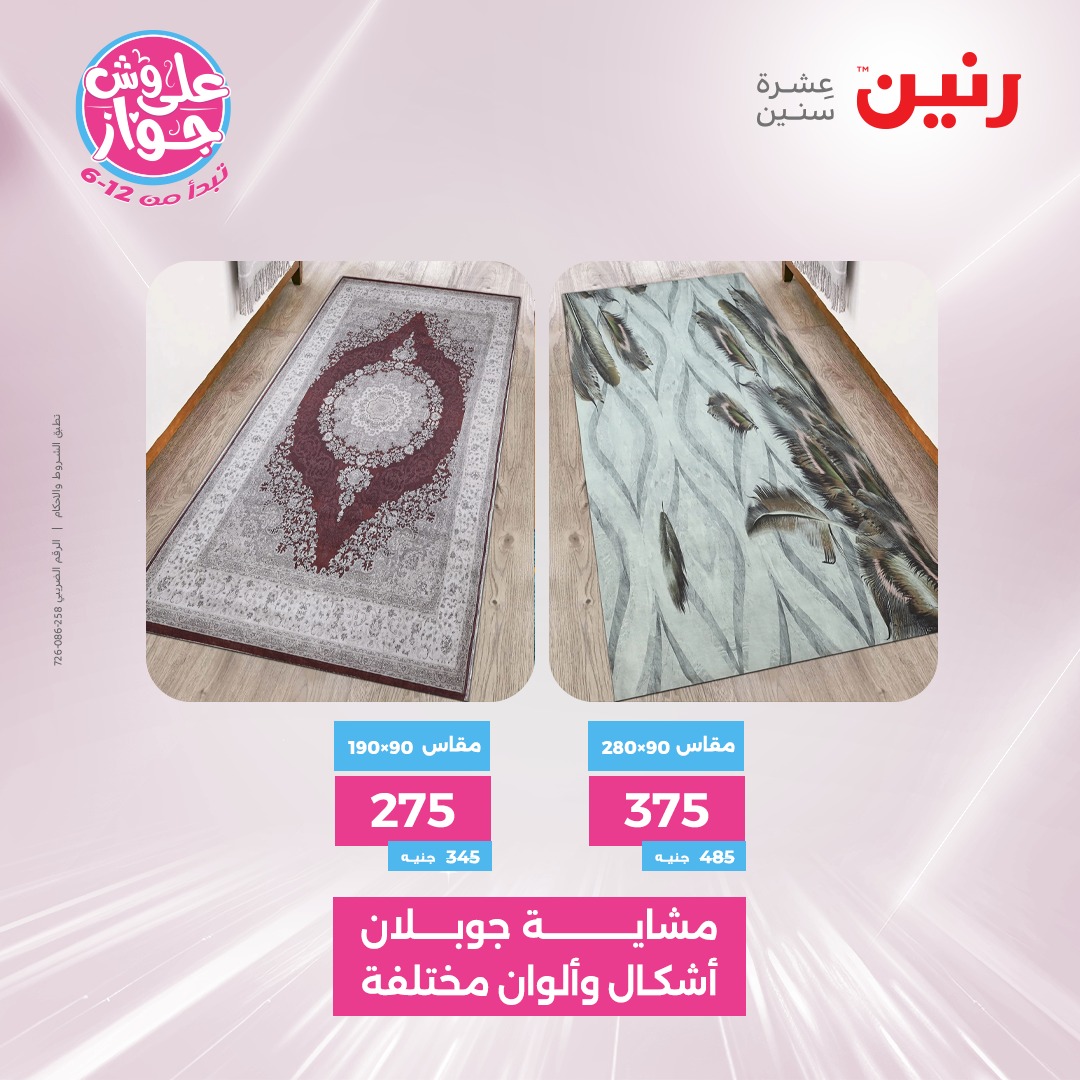 raneen offers from 22jul to 23jun 2025 عروض رنين من 22 يوليو حتى 23 يونيو 2025 صفحة رقم 14